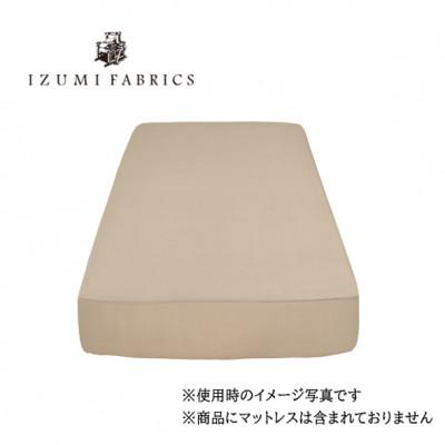 ふるさと納税 和泉市 【シングル】35cm巾プレミアムボックスシーツ(マットレスカバー)色:シャンパンベージュ抗菌防臭加工 |  | 01