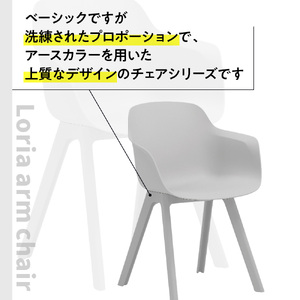 椅子 アダル ロリア アームチェア オフホワイト PP脚 P3003-1WW 椅子