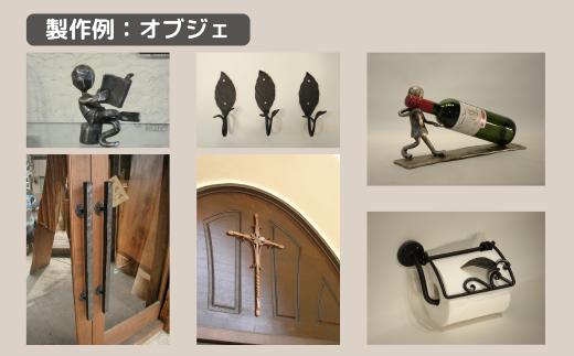 ロートアイアン エクステリア オーダーチケット50万円分 ｜埼玉県 草加市 ハンドメイド オーダーメイド エクステリア 職人 おしゃれ オーダー チケット ロートアイアン 1点物 高級 特別 プレゼン