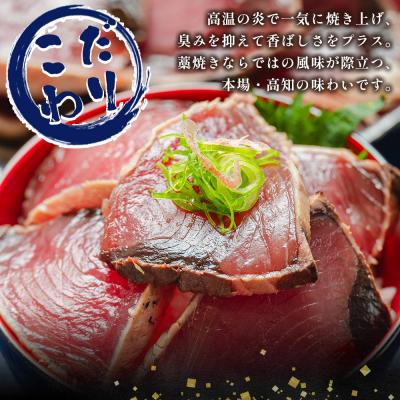 ふるさと納税 香南市 【定期便】かつおのたたき 3回 2kg 訳あり 藁焼き 鰹のタタキ 高知県 カツオ da-0008 |  | 01