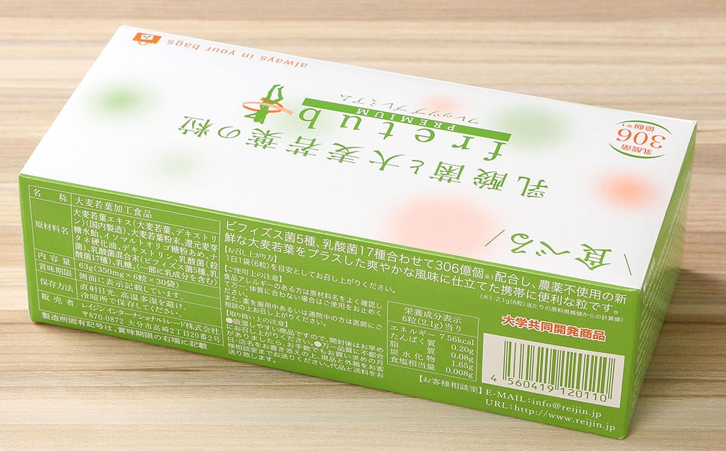 食べる青汁 フレッツブプレミアム 30日分 青汁