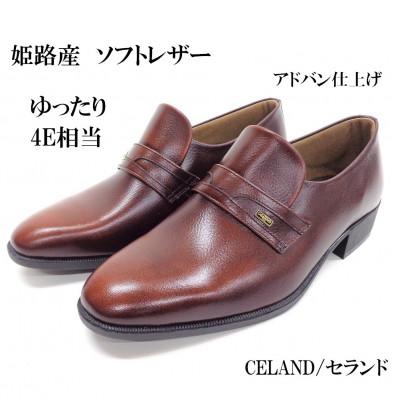 ふるさと納税 大和郡山市 CELAND 26.0cm ブラウン 姫路産 ソフト 牛革 4E ビジネスシューズ 紳士靴 1700