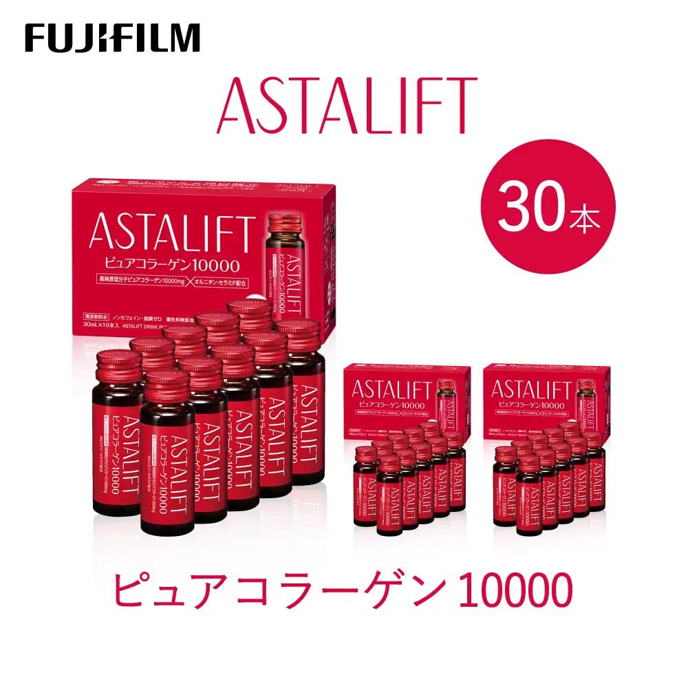 富士フイルム 《ドリンク》アスタリフト ピュアコラーゲン10000 30mL×30本
