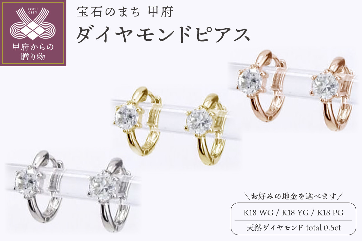 
            K18 ダイヤモンド 一粒石 フープピアス【選べる地金3種】
          