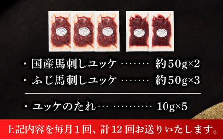 【全12回定期便】「フジチク」ユッケ2種の贅沢食べ比べセット【株式会社フジチク】[BHAD115]