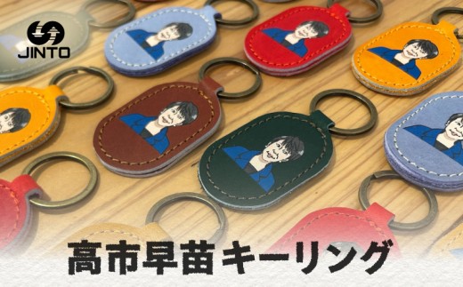 高市早苗 オフィシャル キーリング 野球 グローブ 革 オリジナル レザー キーホルダー JINTO：赤