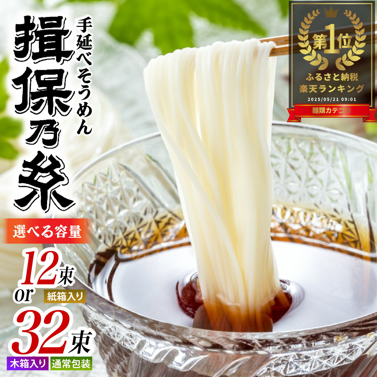 【ふるさと納税】【最速発送】【選べる包装・容量】 揖保乃糸 特級品 手延そうめん / そうめん にゅうめん ギフト 贈答 乾麺 手延べ 素麺 麺類 夕飯 簡単調理 冷やし レシピ 備蓄 グルメ 離乳食 アレンジ 洋風 チャンプル 温かいそうめん ぶっかけ