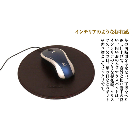 本革マウスパッド【円形タイプ】（チョコレート）_イメージ2