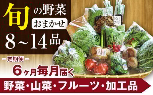 旬の野菜セット 八幡平のふるさと産直箱（大） 6ヶ月定期便  ／ 野菜 定期便 採れたて 新鮮 おまかせ 詰合せ 詰め合わせ 野菜の詰合せ セット ご当地 やさい 季節 地物 旬 産直箱 産地直送 直送 葉物 自宅用 家庭用 お取り寄せ お取寄せ 冷蔵発送 東北 人気 おすすめ オススメ 【あすぴーて】