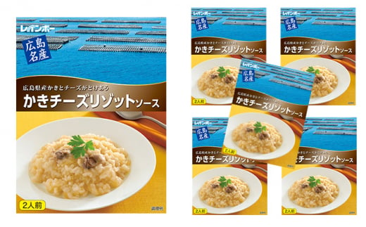 広島名産 かき チーズ リゾットソース 200g×5個セット　【 広島県産かき 洋食 イタリアン ランチ 海鮮 海の幸 魚介類 ご飯もの 料理の素 調味料 調理 リゾットの素 】