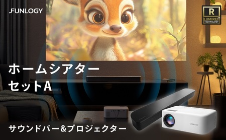 FUNLOGY ホームシアター Aセット プロジェクター サウンドバー 家庭用 スピーカー 高音質 音響 家電 千葉市