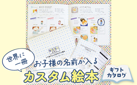 絵本 名入れカスタム絵本 お子様の名前入り DVD付き 絵本