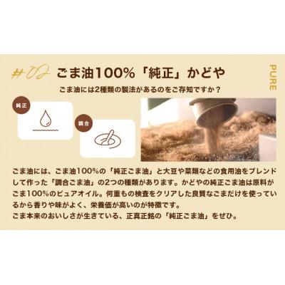 ふるさと納税 土庄町 【リニューアル】かどやの金印純正ごま油300g×2本セット　小豆島工場オリジナルラベル |  | 03
