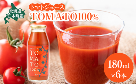 北海道 仁木町産 トマトジュース  TOMATO 100% 180ml×6本 [ トマト とまと 国産 ジュース 野菜ジュース 贈答 ギフト箱 ストレート ]
