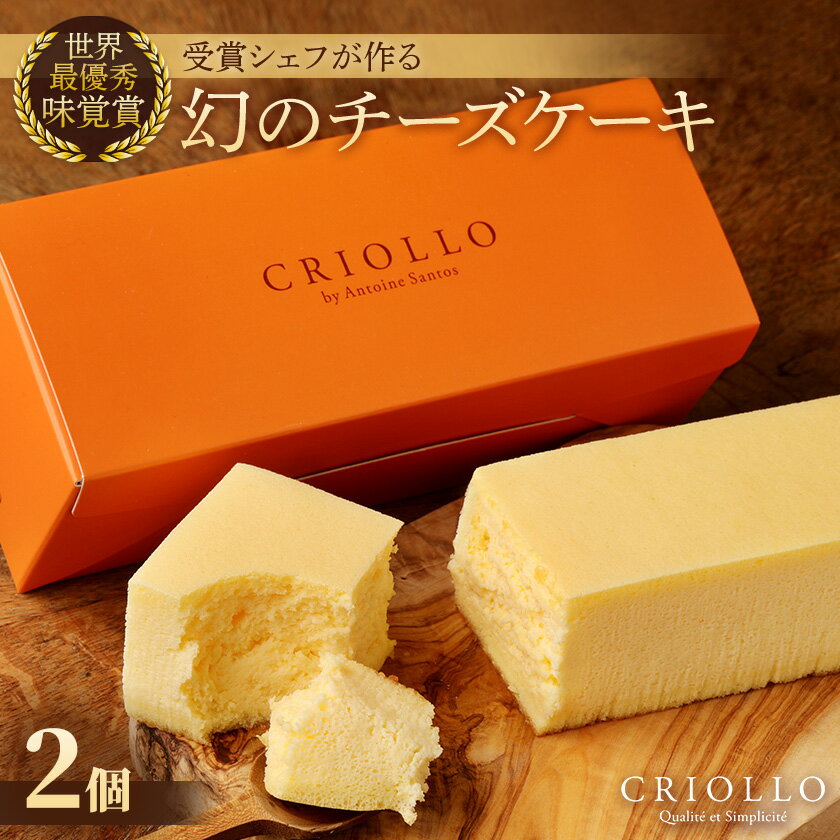 【ふるさと納税】幻のチーズケーキ×2個セット_ チーズケーキ スイーツ 洋菓子 デザート 美味しい 人気 セット 【配送不可地域：離島】【1546347】