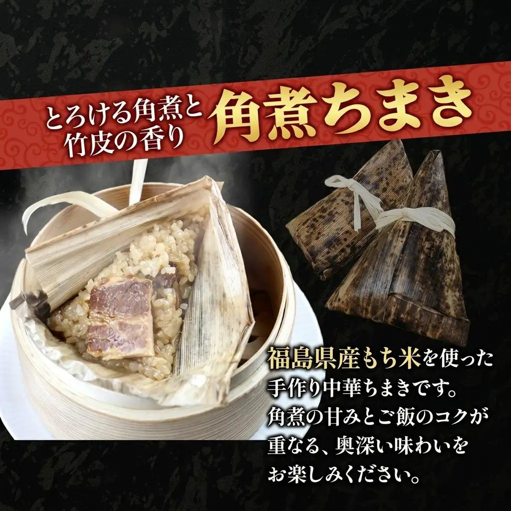 角煮ちまき 華琳 中華惣菜 もち米 角煮ちまき【10個入】【冷凍】