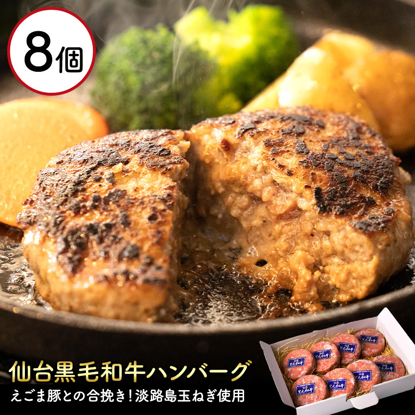 
淡路産玉ねぎを使用したお肉屋さんが本気で作ったこだわりのハンバーグ アサイミート 黒毛和牛ハンバーグ 140g 8個セット
