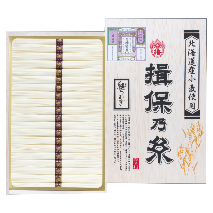 【揖保乃糸発祥の地・たつの市】＜揖保乃糸＞手延素麺「縒つむぎ」　19束