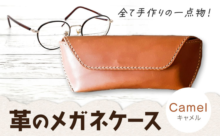 メガネケース 革 手作り ハンドメイド イタリア ブッテーロレザー ブルガノレザー  《45日以内に出荷予定(土日祝除く)》ゆる絵 １点もの イトモノカラフル キャメル---C-51_ca---