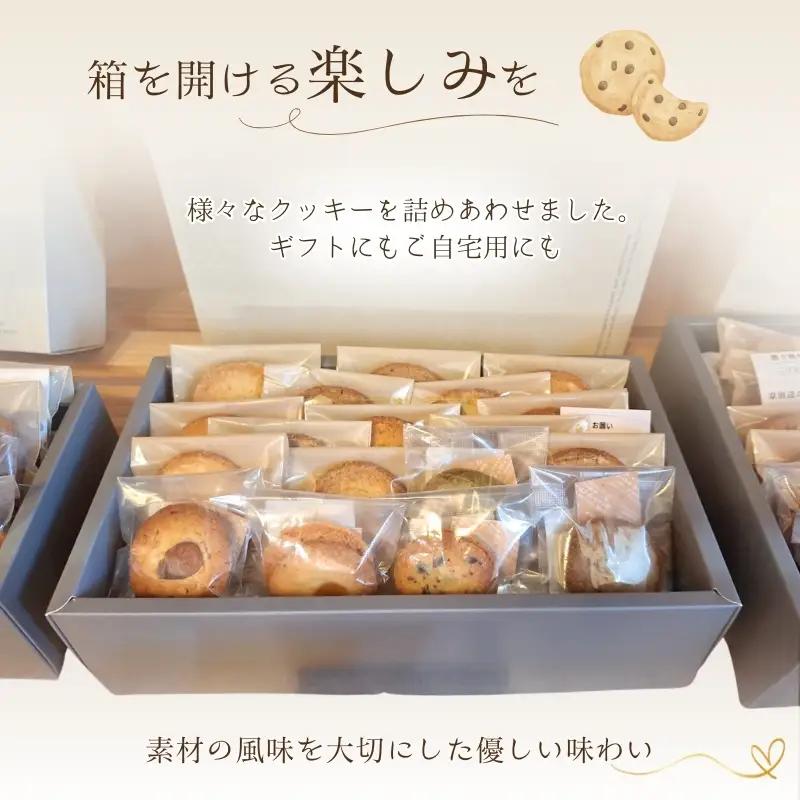 クッキー 詰め合わせ 26枚 厳選素材 クッキー