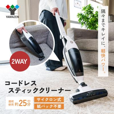 ふるさと納税 加西市 山善 2Wayコードレススティッククリーナー 掃除機 [No5698-2209]