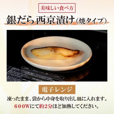 ふるさと納税 福智町 銀ダラ西京漬(加熱調理品)8切(80g×8) |  | 02