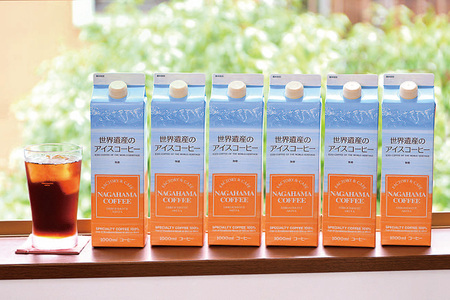 世界遺産のアイスコーヒー　1L×12本 珈琲 ナガハマコーヒー 12L