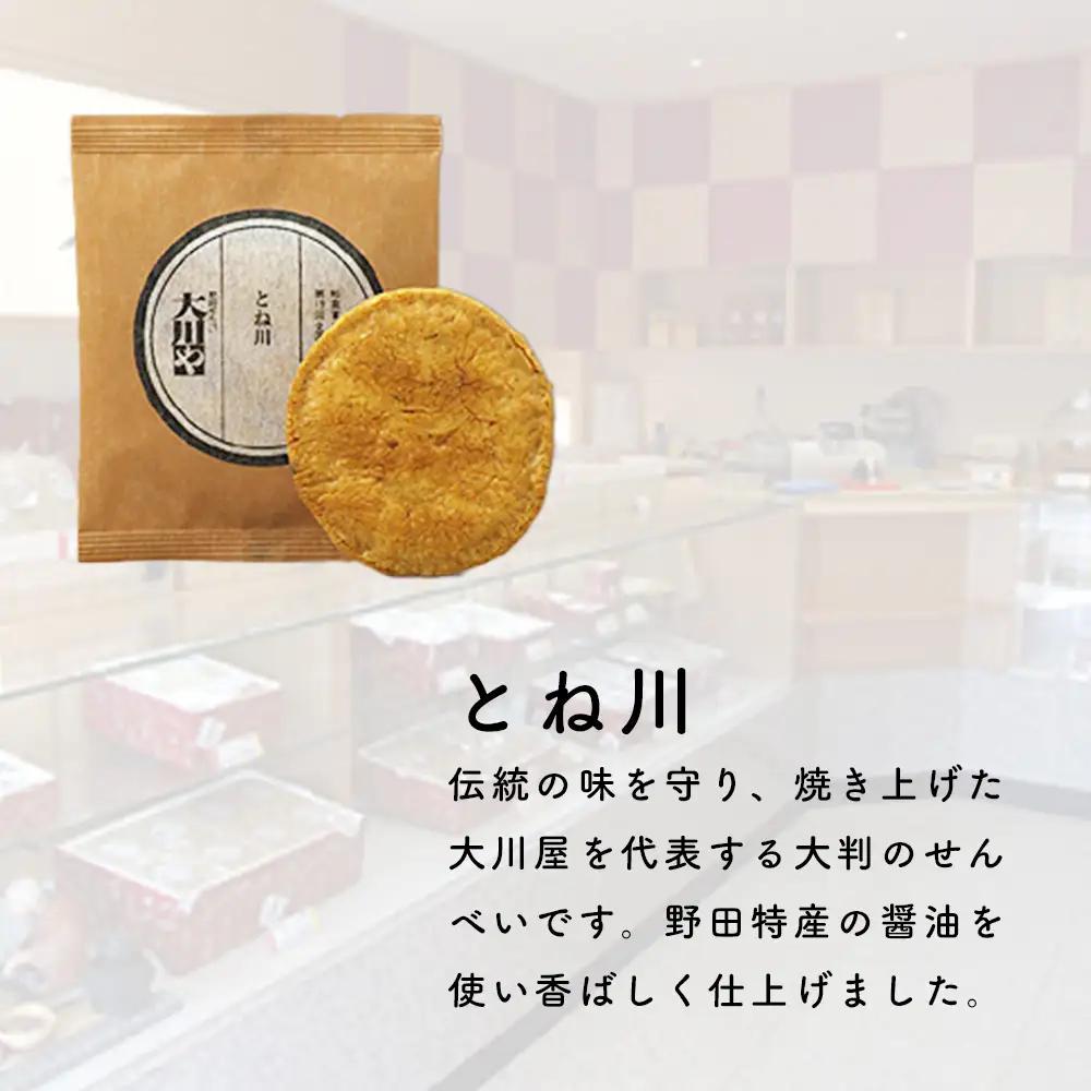 大川や五つの味詰合せ（40枚） ／ せんべい お煎餅 和菓子 詰め合わせ ギフト 個包装 おつまみ お茶菓子 お取り寄せ 醤油 常備菓子 国産米 贈り物 No.016