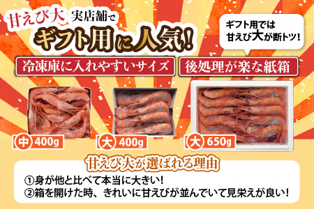 「共栄丸」直送☆船内瞬間冷凍 プレミアム甘えび　卵あり 約400g 【海老 えび エビ アマエビ あまえび 甘海老 赤エビ アカエビ あかえび ホッコクアカエビ 殻付きえび 有頭えび 殻付きエビ 有頭