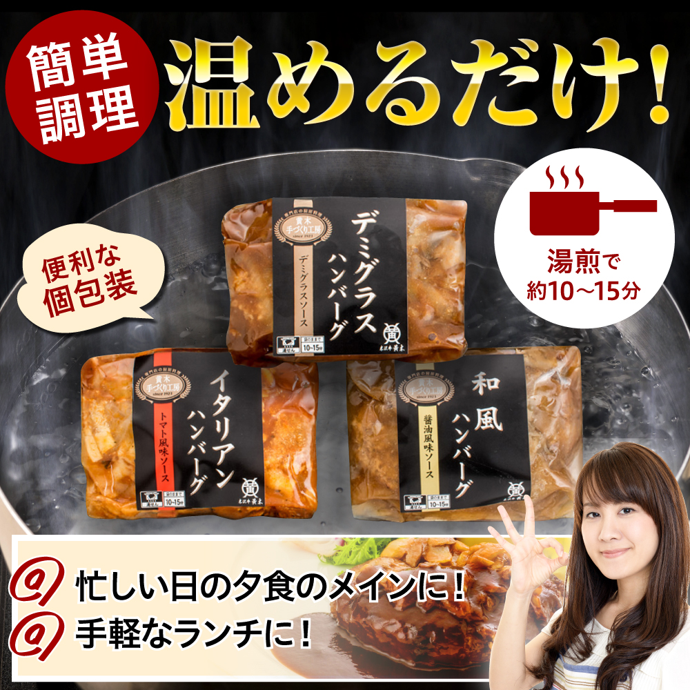 米沢牛入り ハンバーグ セット 150g × 3種類 × 2個 計6個 900g 米沢牛 国産豚 使用 和風 イタリアン デミグラス ソース 個包装 湯煎 温めるだけ 山形県 米沢市