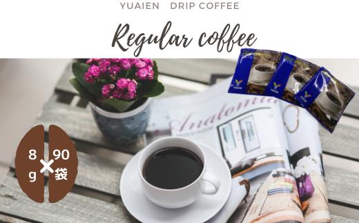 レギュラードリップバッグコーヒーセット 8g×90袋 コーヒー 珈琲 ドリップバック ドリップ レギュラーコーヒー