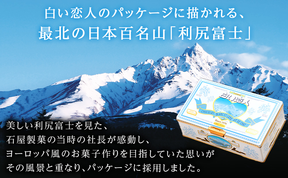 【定期便 3カ月】【白い恋人に描かれた利尻山】白い恋人（ホワイト＆ブラック）54枚入 【定期便・頒布会】 お菓子 おやつ クッキー食べ比べ 焼き菓子 クッキー缶 北海道 お土産