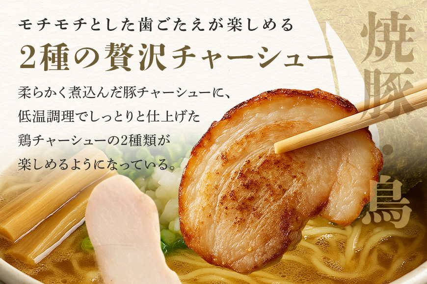 麺屋むじゃき むじゃきそば 4食セット 91-B