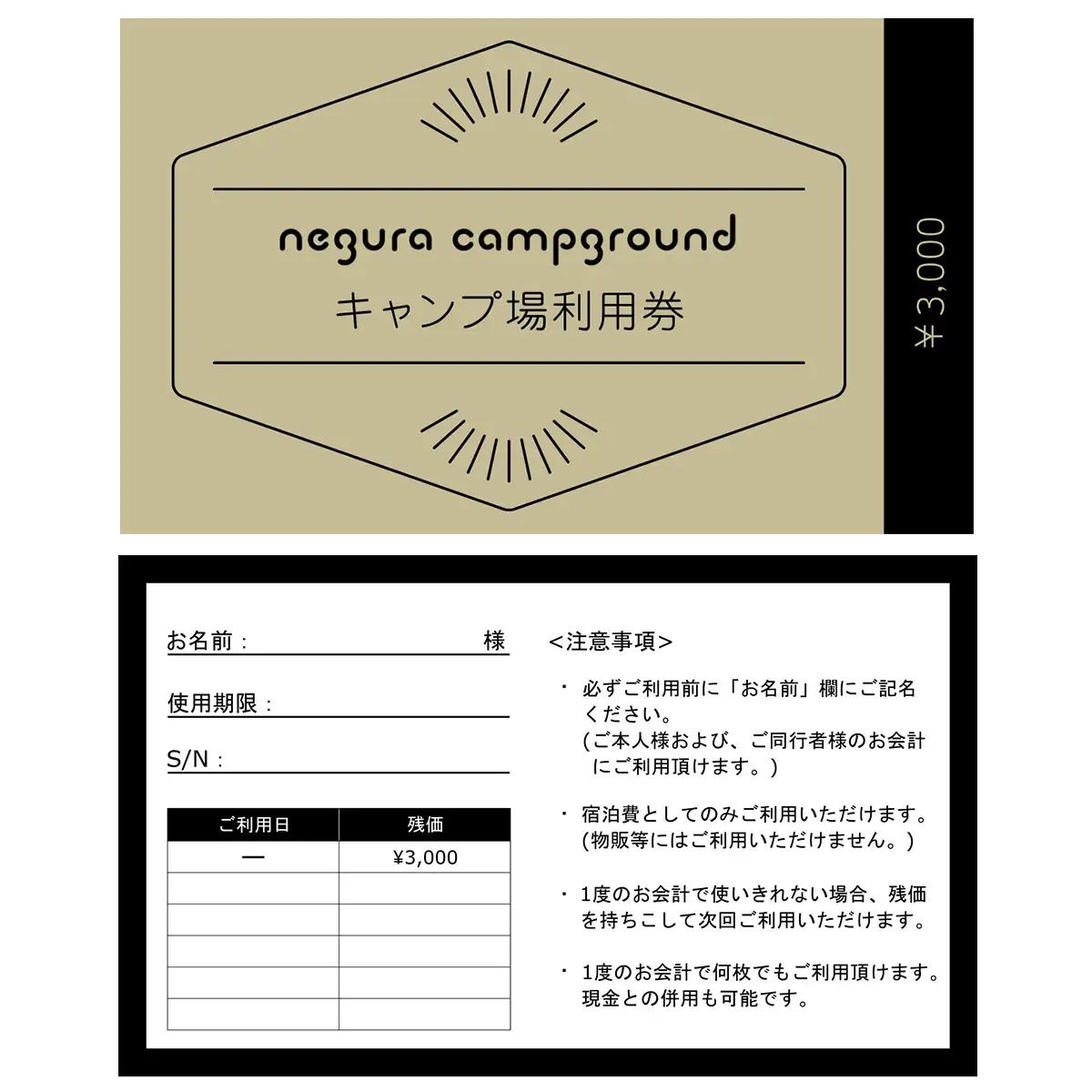 negura campground キャンプ場利用券【3,000円分】_旅行券・チケット オートキャンプ フリーサイト チケット 体験 アウトドア 絶景 静岡 ファミリー ソロ 富士山