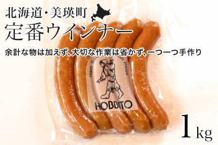 定番ウインナー 5本入り 4パック 1kg セット 人気 国産 ウインナー 歩人