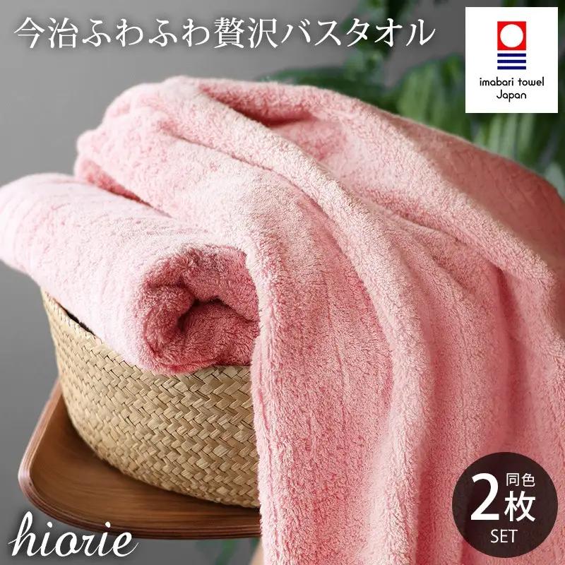（今治タオル）ふわふわ贅沢 バスタオル ２枚セット＜モスピンク＞ヒオリエ