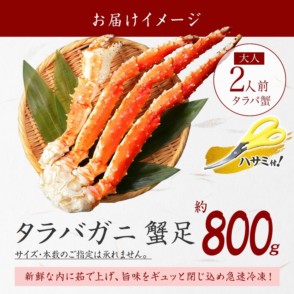 年内配送 12月20日まで受付 1703. ボイルタラバガニ足 800g 4L 食べ方ガイド・専用ハサミ付 カニ かに 蟹 送料無料 北海道 弟子屈町_イメージ4