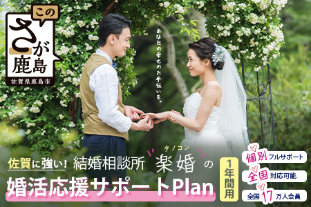 婚活応援サポートプラン　１年間用（本人用）　W-8