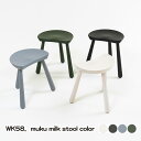 【ふるさと納税】No.1027 WK58．muku milk stool color ／ kitoki 若葉家具 小泉誠 3本脚 スツール 椅子 レッドオーク 送料無料 広島県