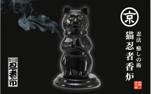 伊賀流忍法 癒しの術！猫忍者香炉【黒】/ 伊賀流 忍者 猫忍者 香炉 黒 伊賀忍者 猫 香炉 忍者グッズ 猫グッズ お香 香立て 香炉 インテリア 置物 オブジェ 猫雑貨 忍者雑貨 和雑貨 和風 和モダン 癒し おしゃれ かわいい 日本文化 伊賀 土産 伊賀土産 忍者 猫忍者 インテリア雑貨 お香立て 香り アロマ 自宅用 部屋 リビング 玄関 飾り 装飾 和室 猫 【kmry0013-2】