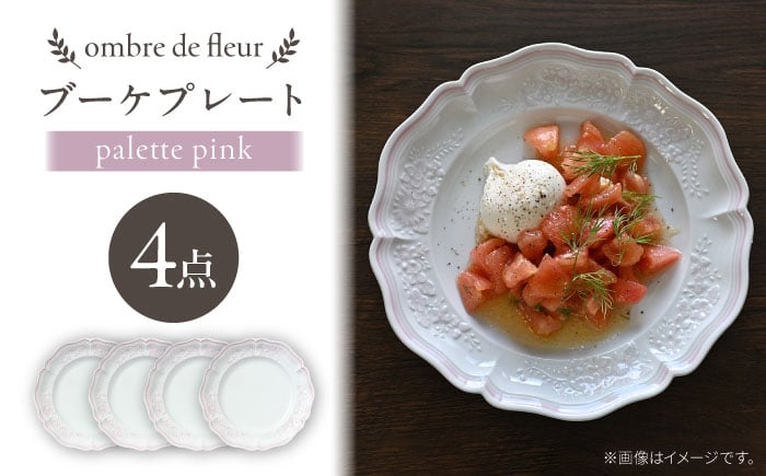 
            【波佐見焼】ombre de fleur ブーケプレート palette pink 4枚セット【翔芳窯】 [FE523]
          