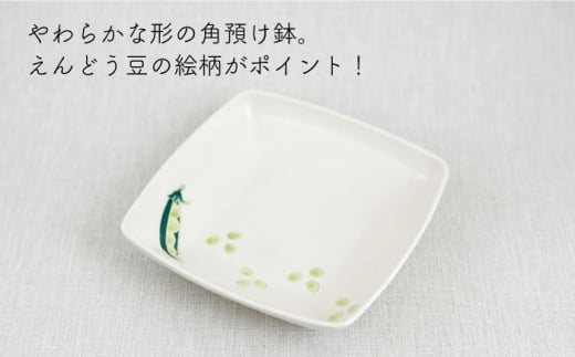 【波佐見焼】フレッシュアート 角預け鉢 〈ビーン〉 5枚【菊祥陶器】[OAQ005] / サラダ皿 角皿 小鉢 小皿 取り皿 陶器 陶磁器 食器 食器セット かわいい おしゃれ 角皿せっと 波佐見焼 