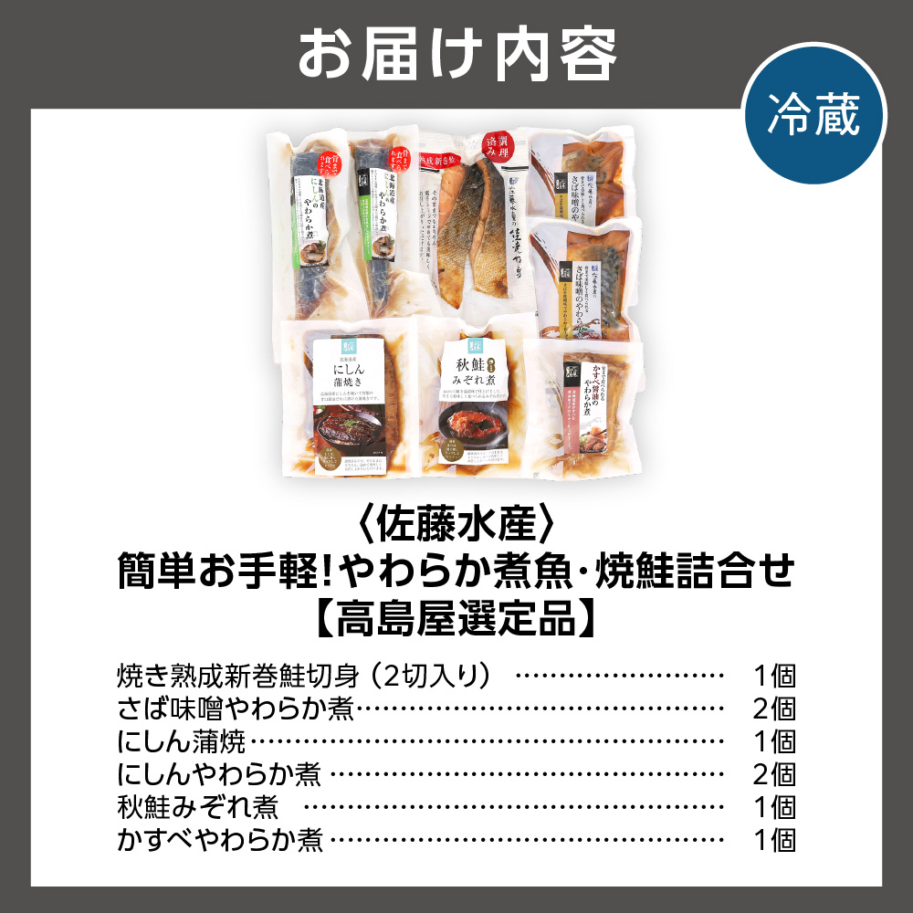 簡単お手軽・やわらか煮魚・焼鮭詰合せ