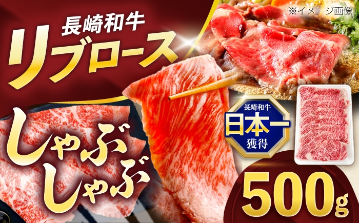 
                  長崎和牛リブローススライス約500g【株式会社 黒牛】[OCE051] / 牛肉 リブ肉 リブロース肉 すき焼き用肉 リブ ロース肉 スライス 切り落とし すらいす肉 リブロース肉 すき焼き しゃぶしゃぶ
                