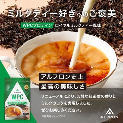 ふるさと納税 雲南市 ALPRON WPC プロテイン ロイヤルミルクティー風味 900g×1個