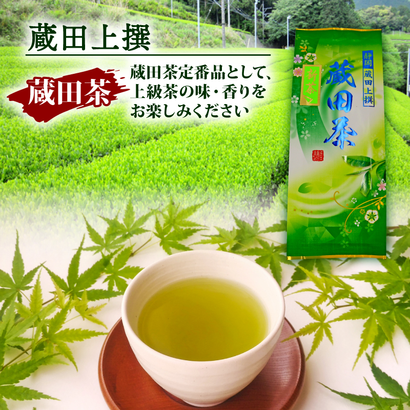 2025年 新茶 お茶 蔵田茶 飲み比べ セット 静岡蔵田上撰蔵田茶 竹 くき茶 浅蒸し 茶 藤枝茶 品評会 入賞 煎茶 500g 3種類