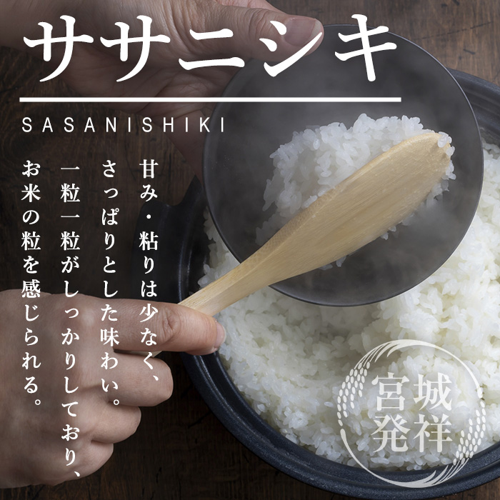 ＜令和7年産・新米＞郷の有機米 ササニシキ 5kg ささにしき お米 おこめ 米 コメ 白米 ご飯 ごはん おにぎり お弁当 有機質肥料 特別栽培米 【JA新みやぎ】ta502