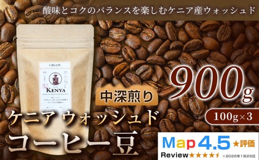 ケニア （100g×3袋）×3セット