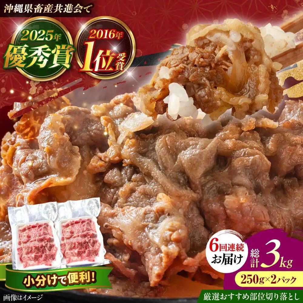 牛肉 焼肉 【全6回定期便】佐渡山牛 切り落とし 500g 和牛 BCBC009