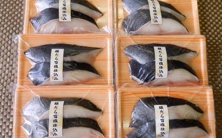 銀だら旨塩仕込み２切入り　６PCセット_【G0761】
